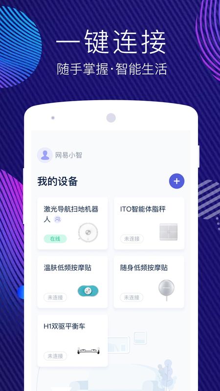 网易智造app图1