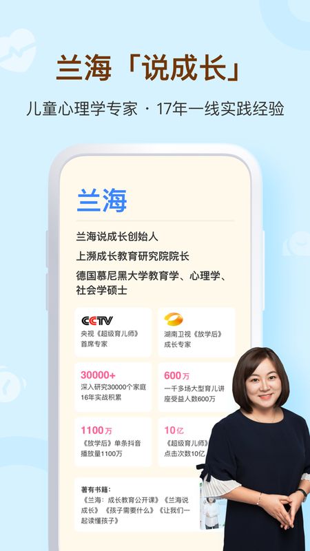 兰海说成长app图1