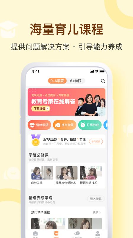 兰海说成长app图3