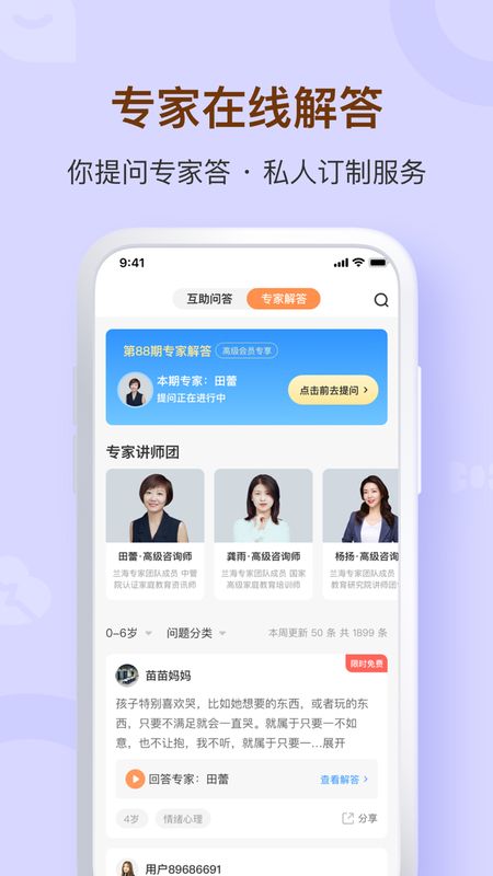 兰海说成长app图4