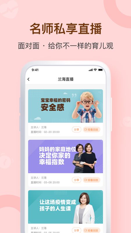 兰海说成长app图5