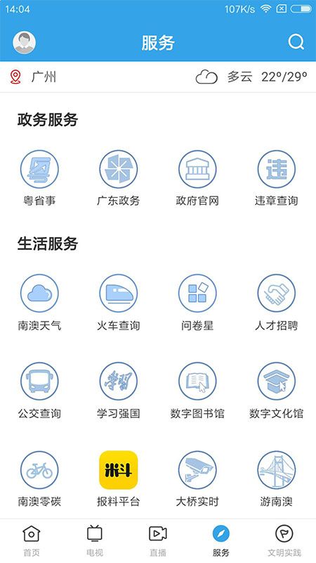 看南澳app图4