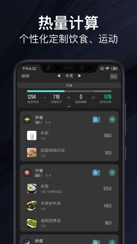 热量减肥法app图2