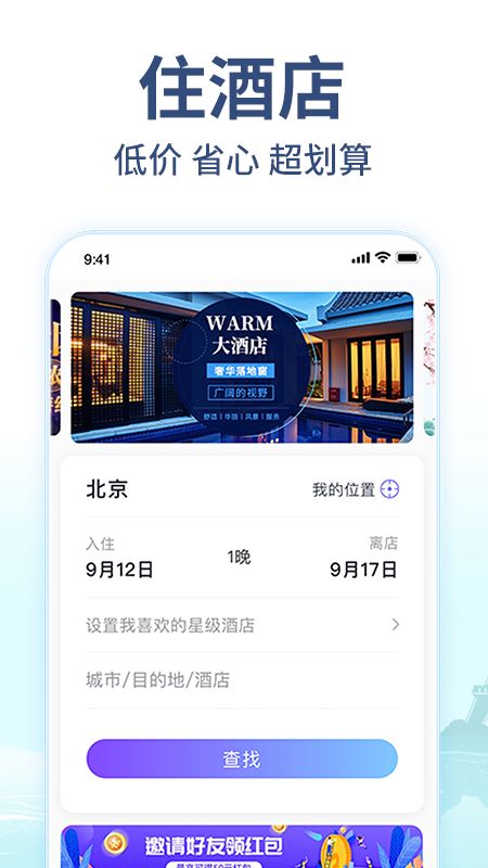 美通行app图1