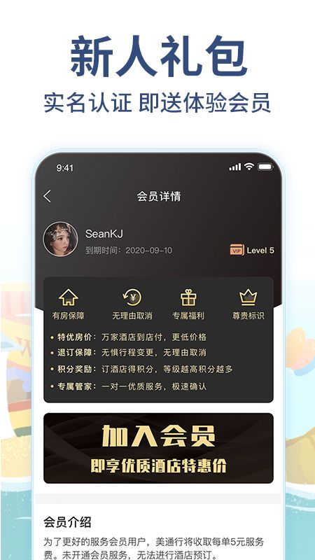 美通行app图3