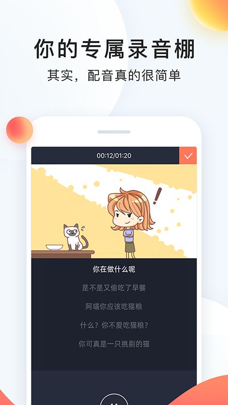 配音秀app图3