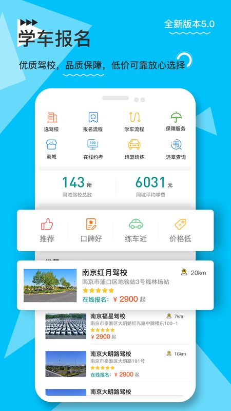 e学e驾app图1