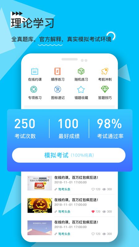 e学e驾app图3