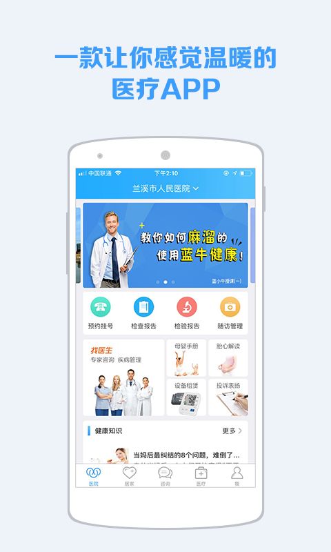 慢健康app图1