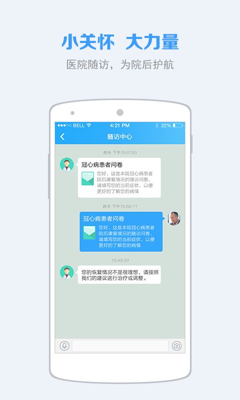 慢健康app图4