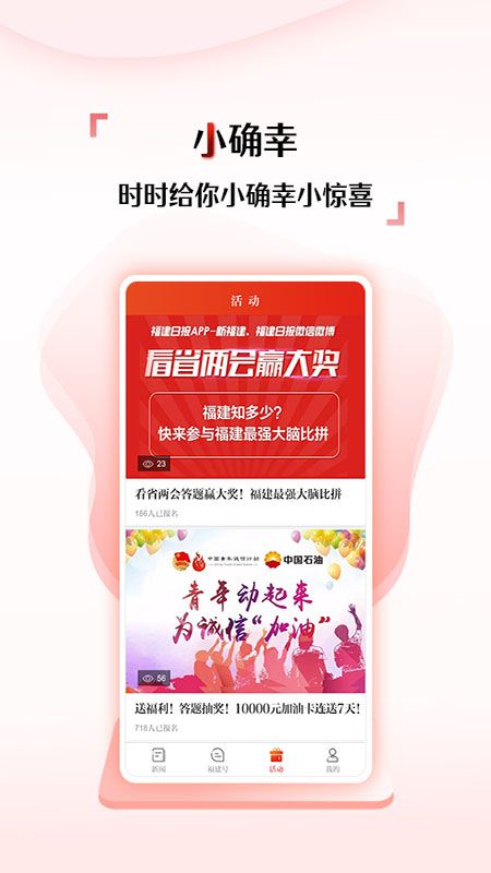 新福建app图4