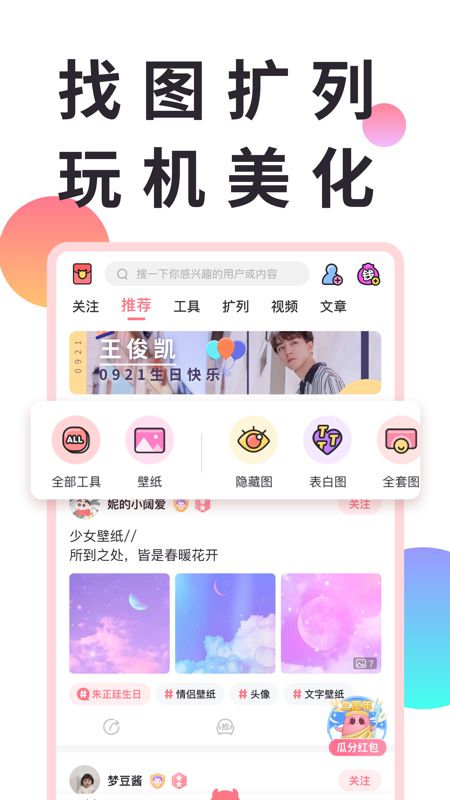 小精灵美化app图1