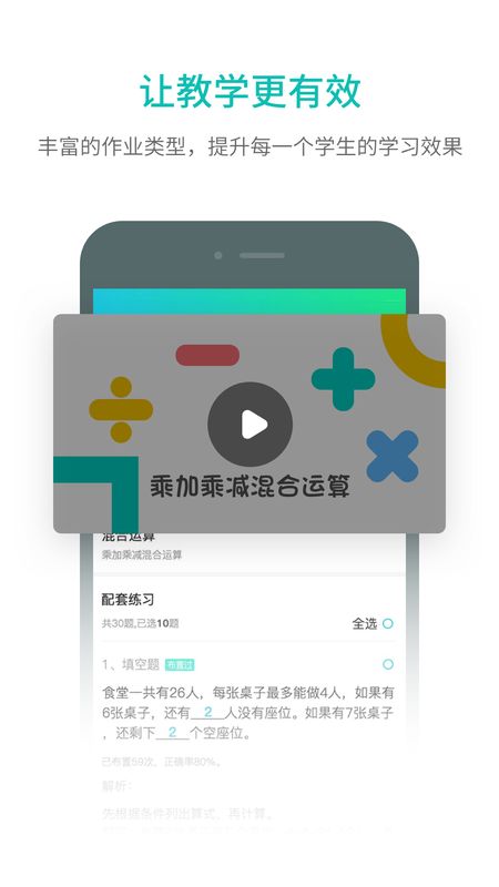 趣教app图2