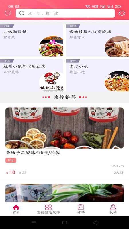 幸福隆德app图3