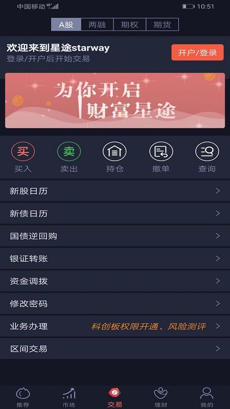 星途starwayapp图4