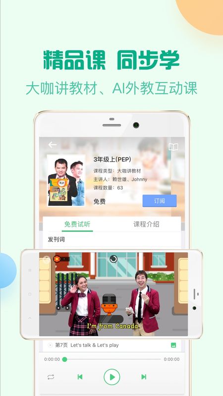 人教口语app图4