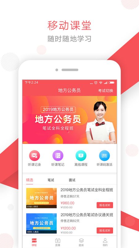 文都公考app图1