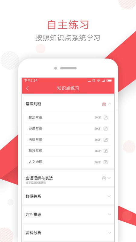 文都公考app图4