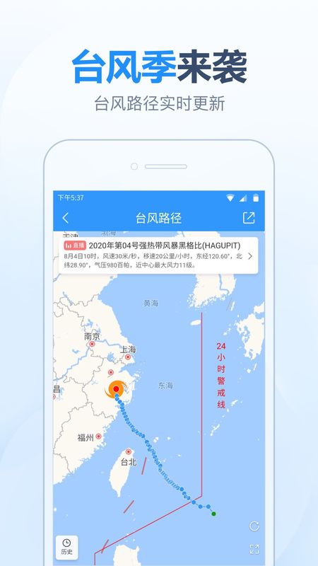 2345天气预报app图1