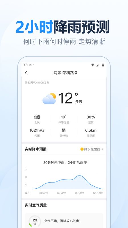 2345天气预报app图3