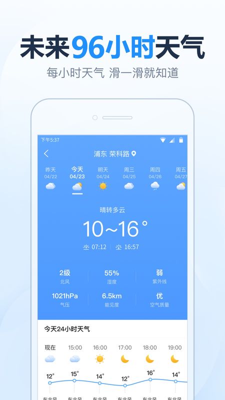 2345天气预报app图4