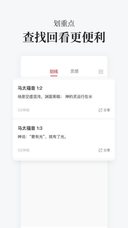 圣经app图5