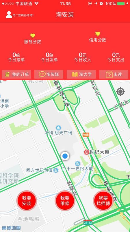 淘安装app图1