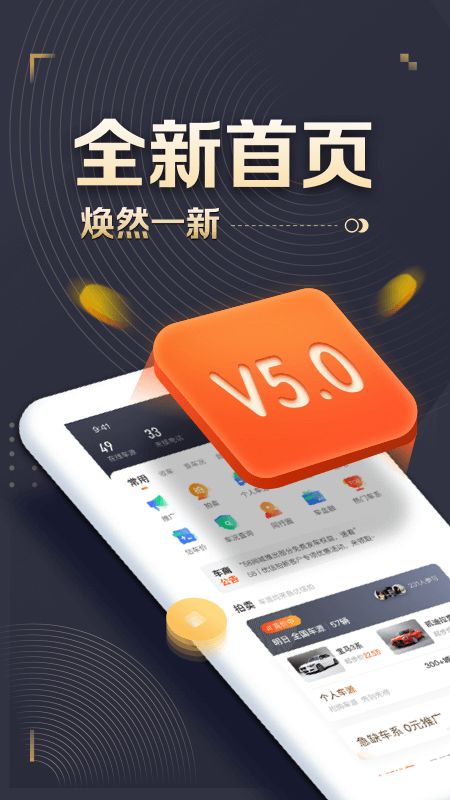 58车商通app图1