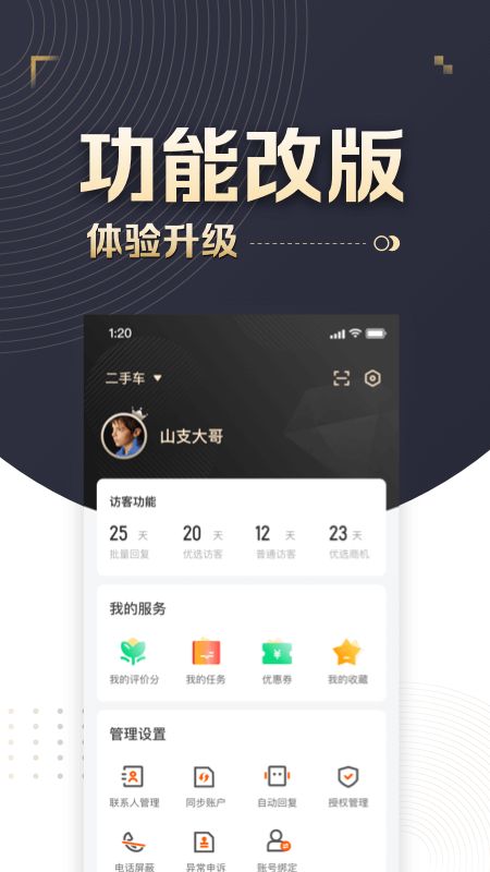 58车商通app图2