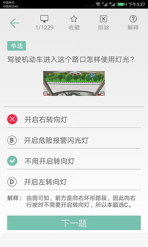 驾照考试通app图2