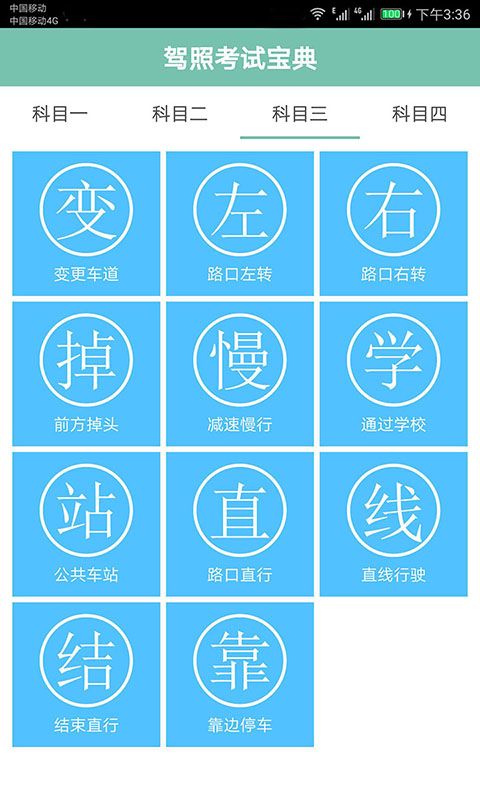 驾照考试通app图4