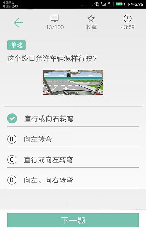 驾照考试通app图5