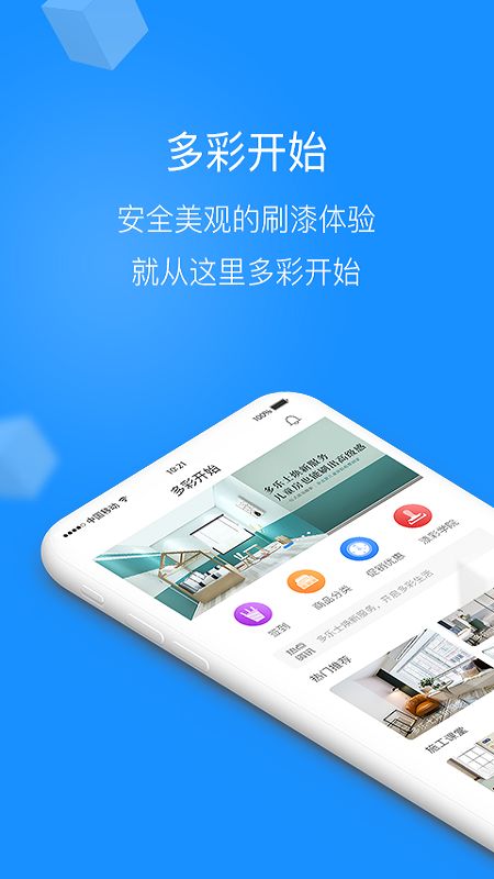 多乐士涂装之家app图1