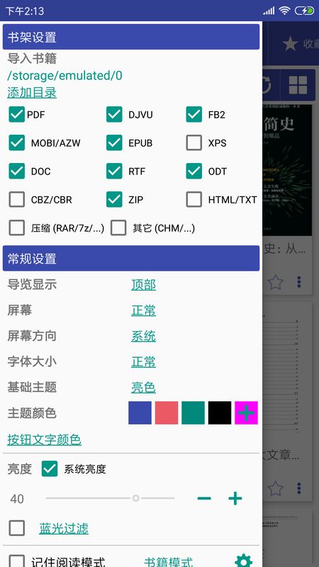 万能电子书阅读器app图1