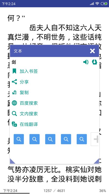 万能电子书阅读器app图4