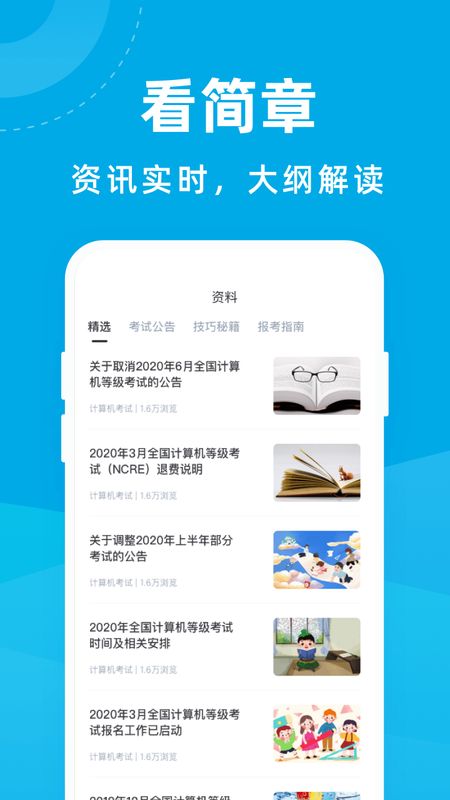 计算机考试宝典app图3