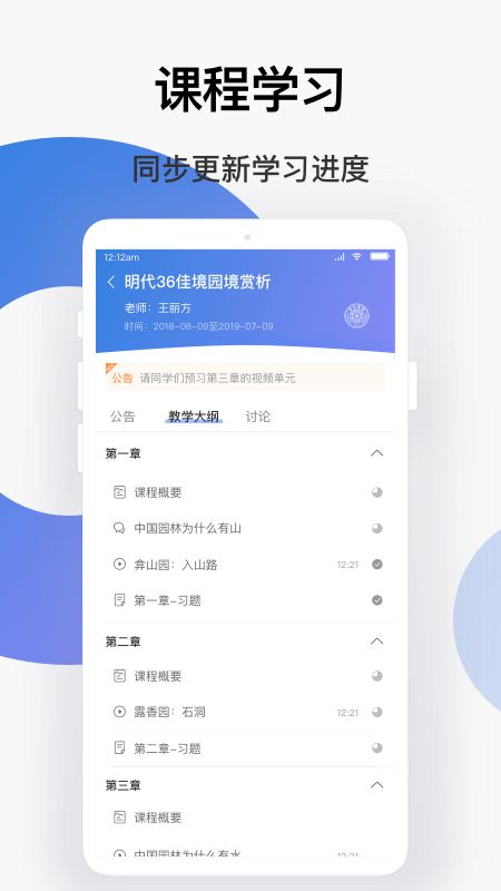 学堂云app图4