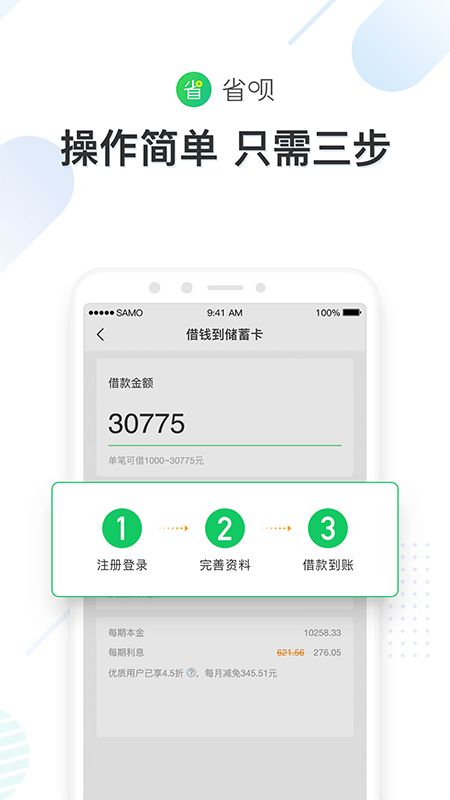 省呗app图3