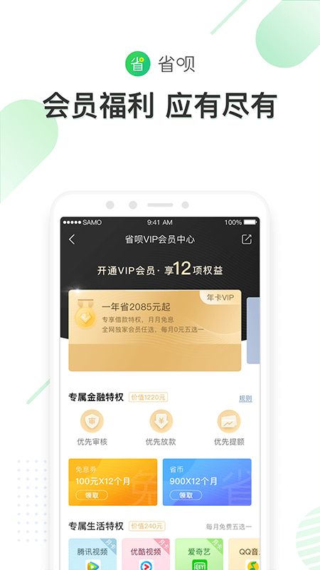 省呗app图4