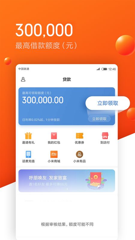 小米贷款app图1