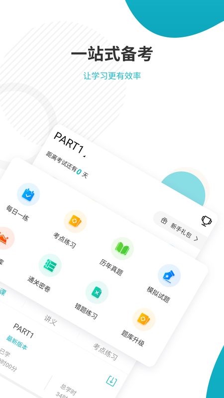 管理会计师准题库app图2