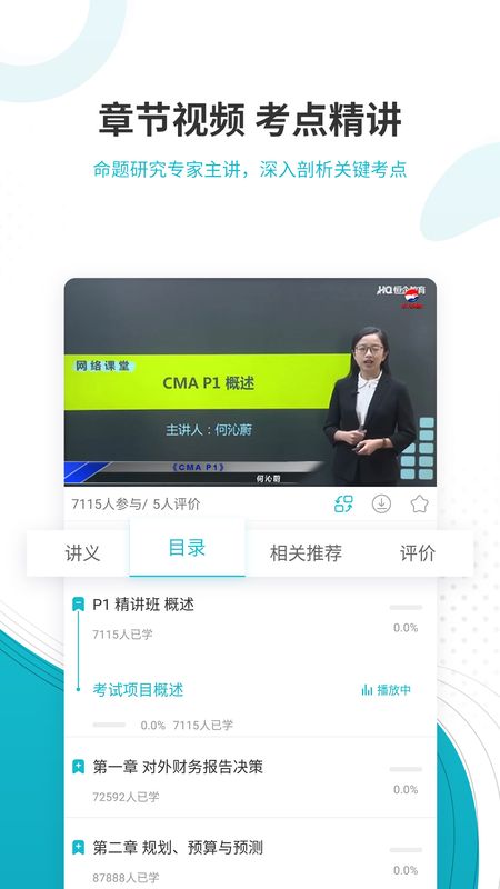 管理会计师准题库app图4