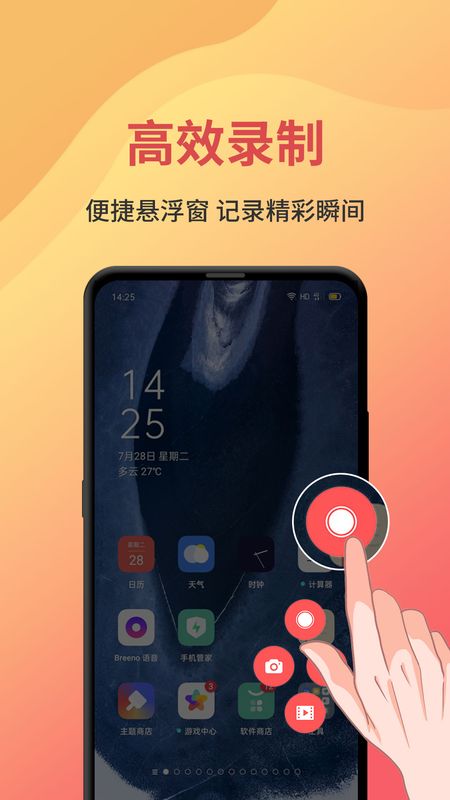 一键录屏app图3