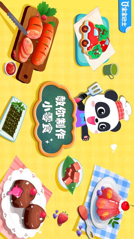 宝宝手工零食app图1