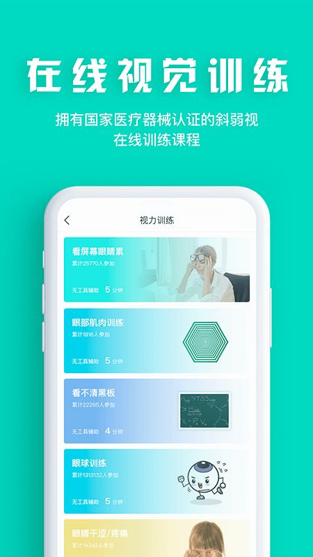 眼护士app图3