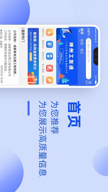 神州工友通app图1