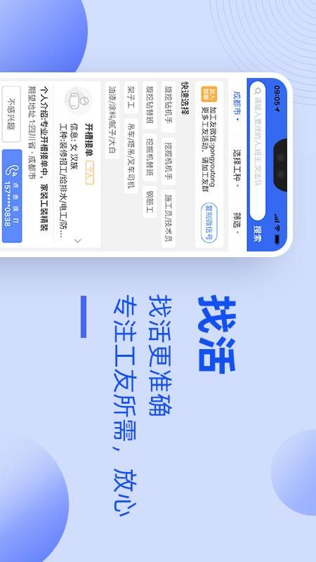 神州工友通app图3