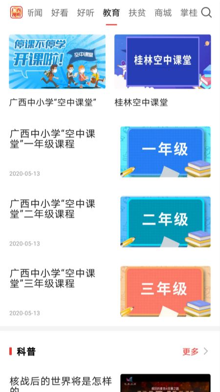 广西视听app图2