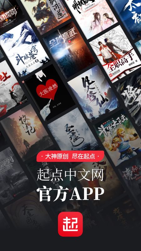 起点读书app图1