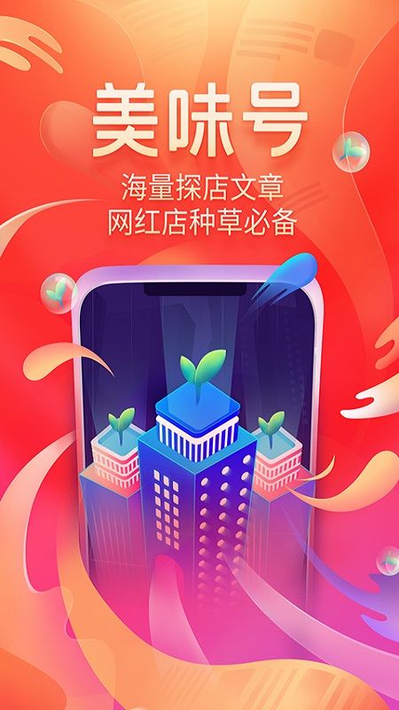 美味不用等app图1